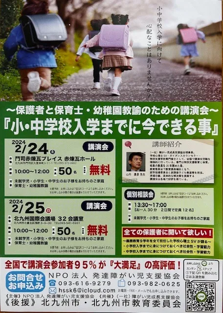 北九州市・幼稚園・保護者研修会・見学会