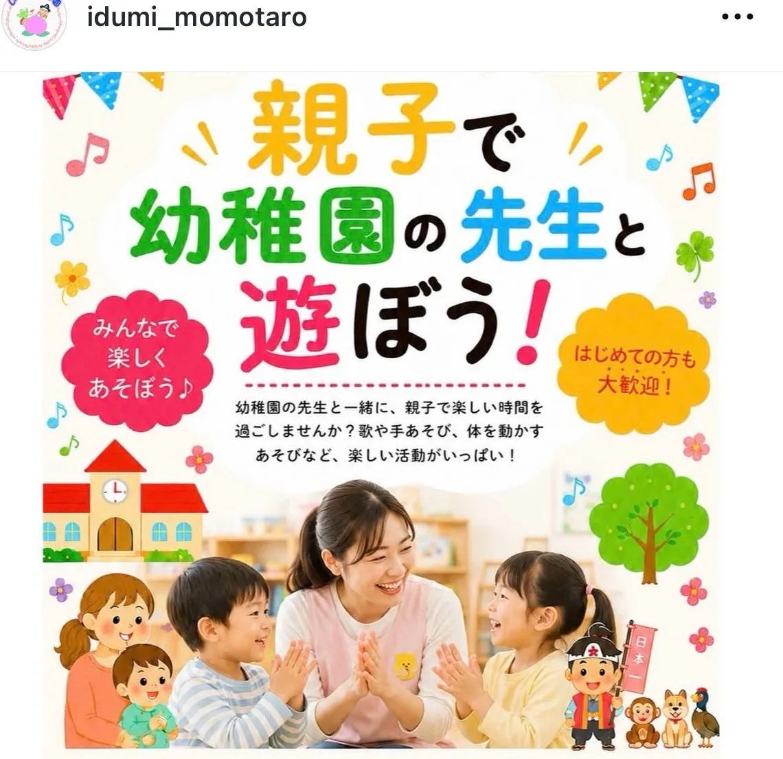幼稚園・体験入園・2歳・子育てサークル・北九州