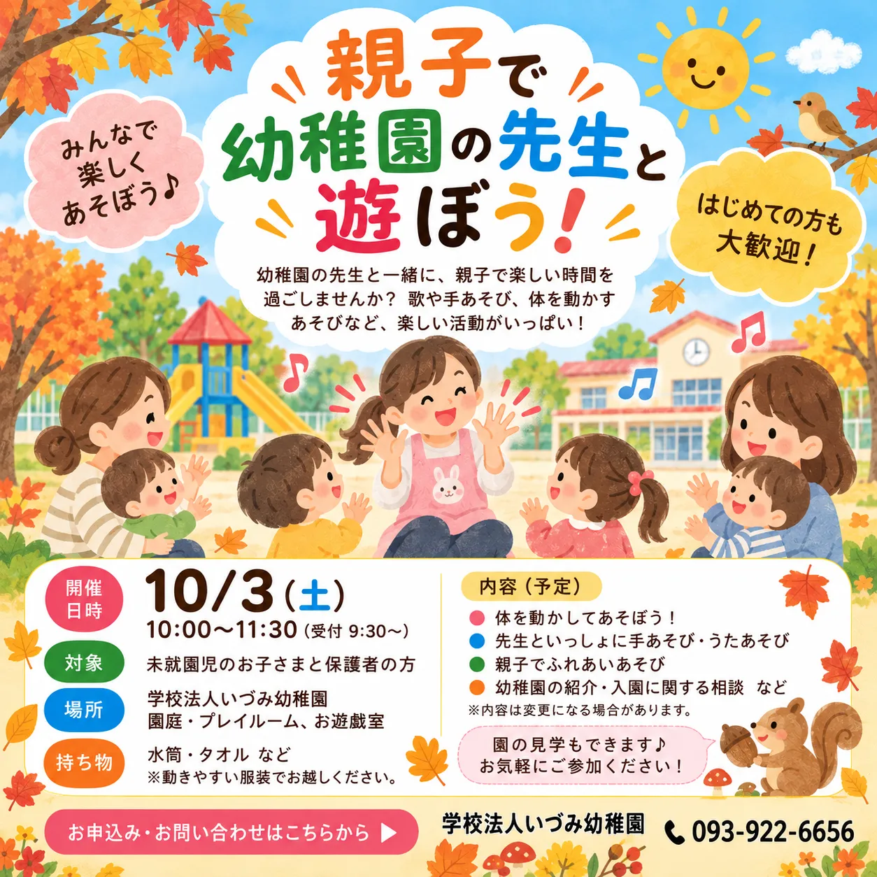 10/3(土)園庭開放【ぴーちくらぶ】開催！